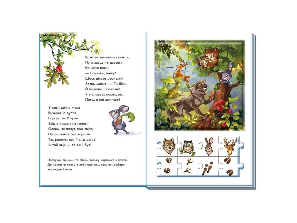 Книжка-пазл «Звірята», 136 пазлів, Ранок