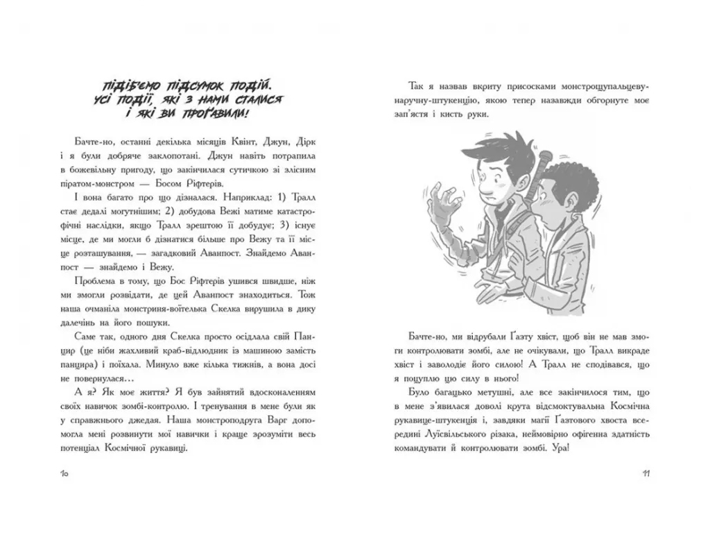Книга "Останні підлітки на Землі і Дорога скелетів. Книга 6", Макс Бралльє, Ранок
