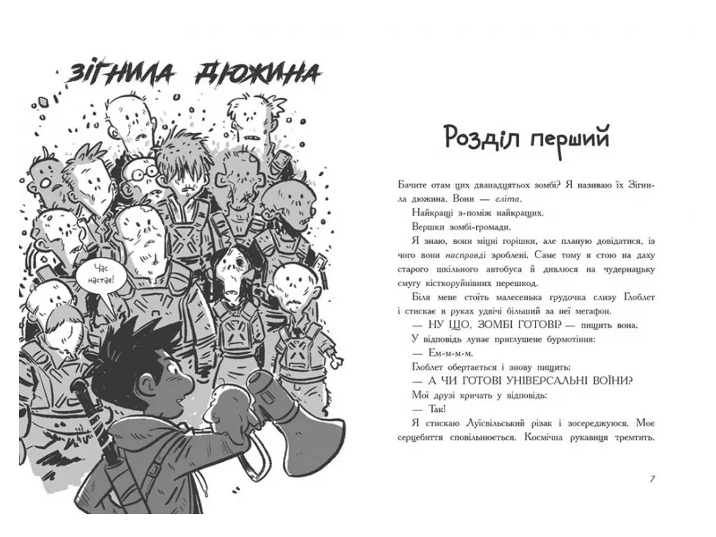 Книга "Останні підлітки на Землі і Дорога скелетів. Книга 6", Макс Бралльє, Ранок