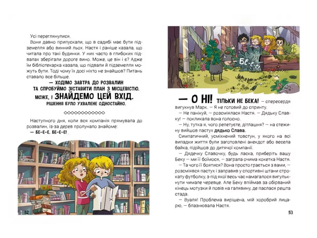 Книга "Канікули з секретом, або Що приховувала графська садиба?", Кавун Н., Ранок