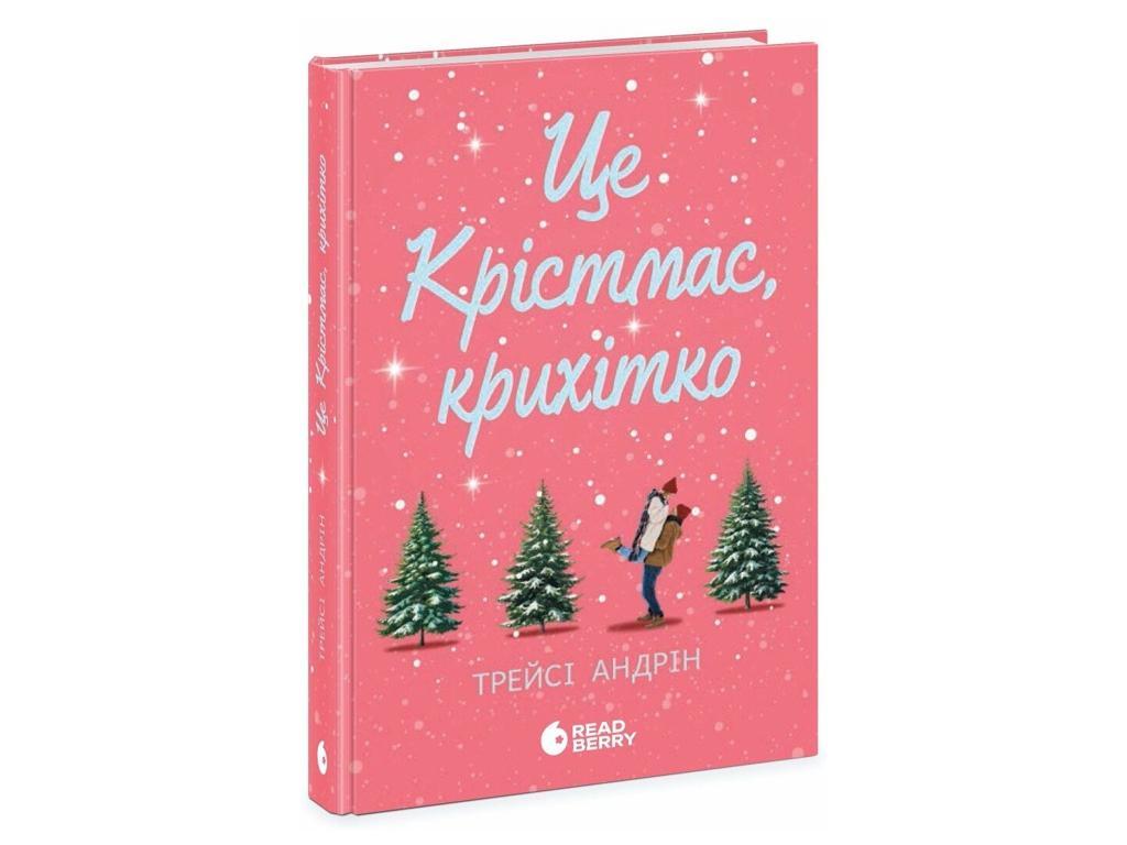 Любовный роман, "Это Кристмас, крошка!", 16+, Андрен Трейси, READBERRY