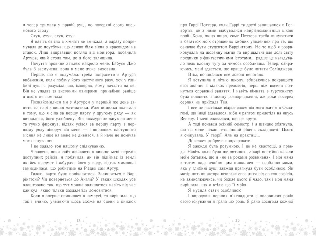 Любовный роман, "Это Кристмас, крошка!", 16+, Андрен Трейси, READBERRY