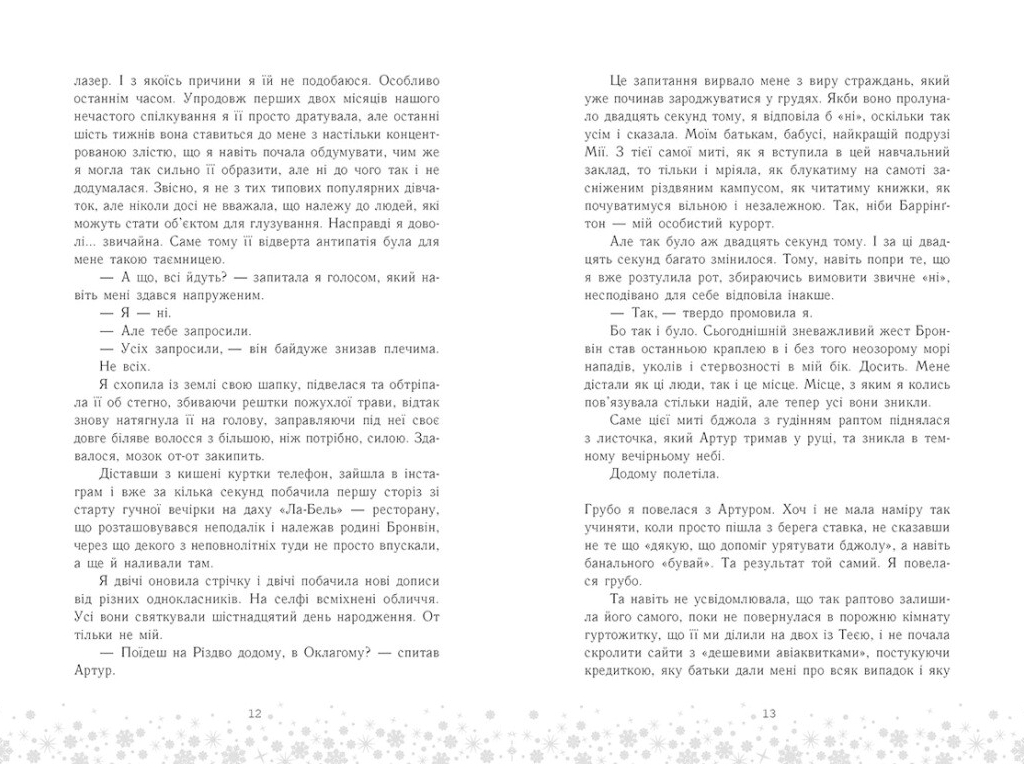 Любовный роман, "Это Кристмас, крошка!", 16+, Андрен Трейси, READBERRY