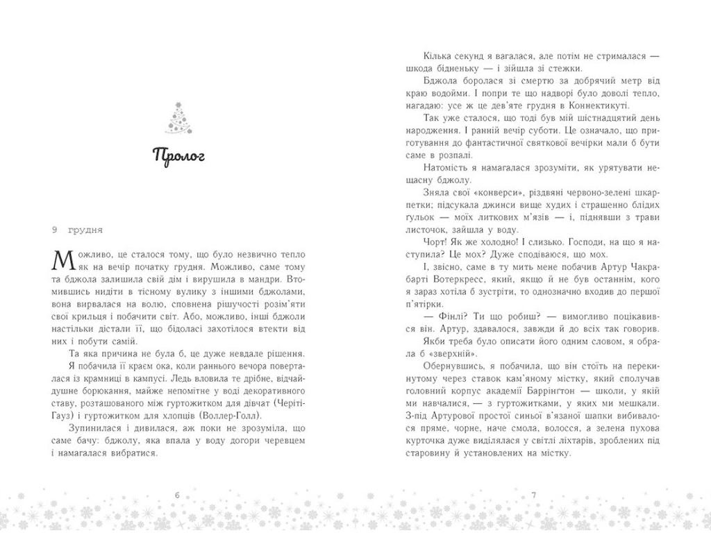Любовный роман, "Это Кристмас, крошка!", 16+, Андрен Трейси, READBERRY