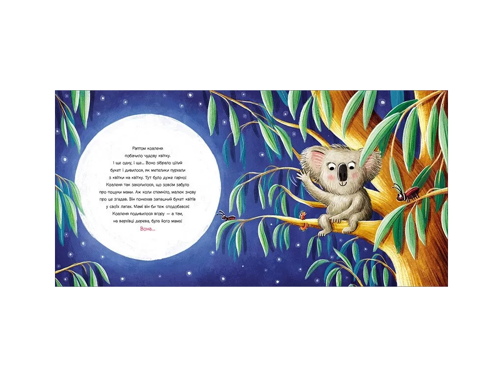 Дитяча книга "Зникла? Знайшлась!", книга-перевертайка, 3-5 років, Ранок