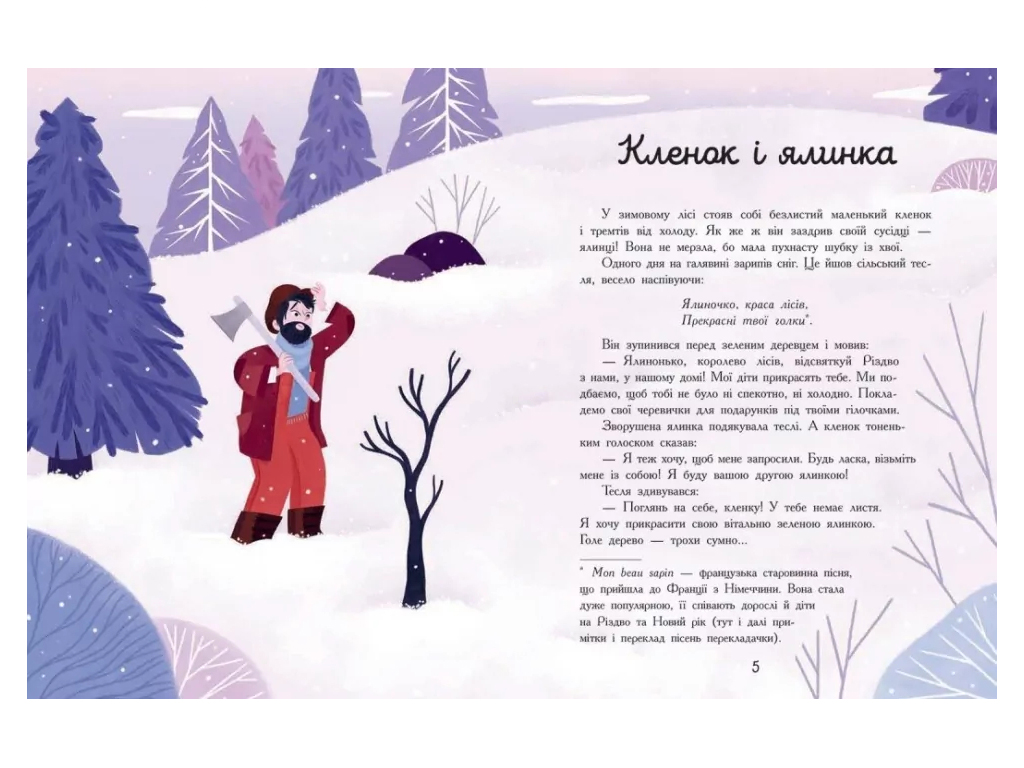 Книга "Сім історій про Різдво", Шарлотта Ґростест, Ранок