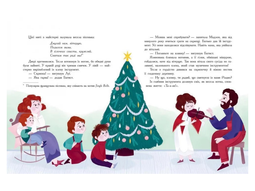 Книга "Сім історій про Різдво", Шарлотта Ґростест, Ранок