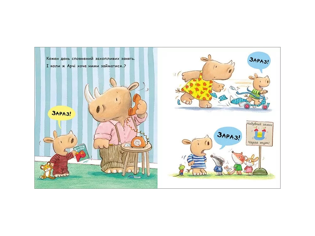 Книга-картонка "Зараз!", 1–3 р., Т. Кордерой, Ранок