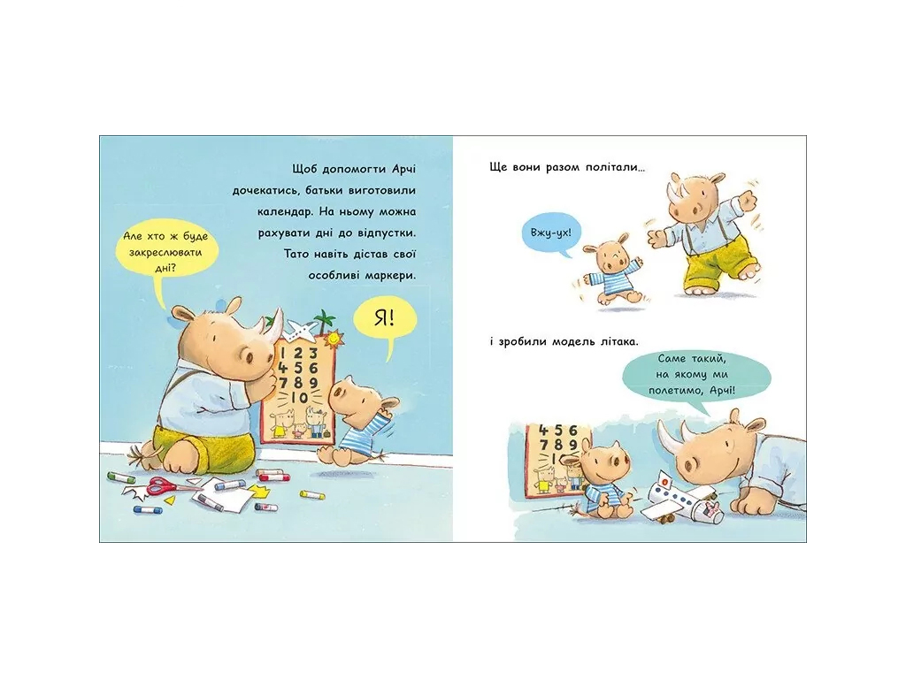 Книга-картонка "Зараз!", 1–3 р., Т. Кордерой, Ранок