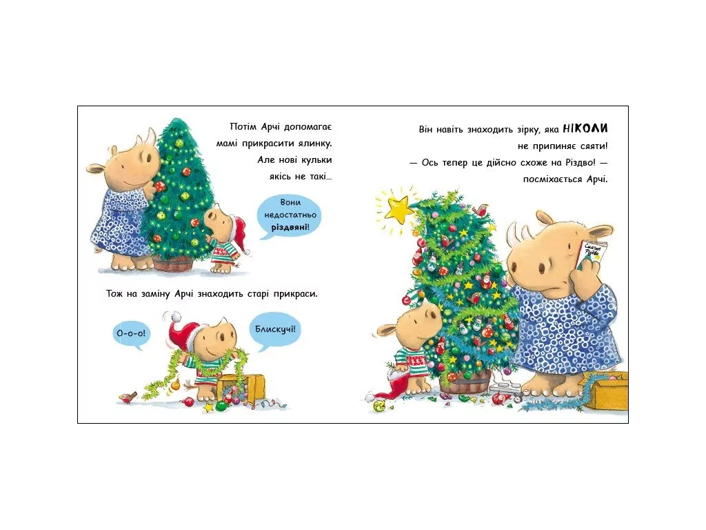 Книга-картонка "Оце Різдво!", 1–4 р., Т. Кордерой, Ранок