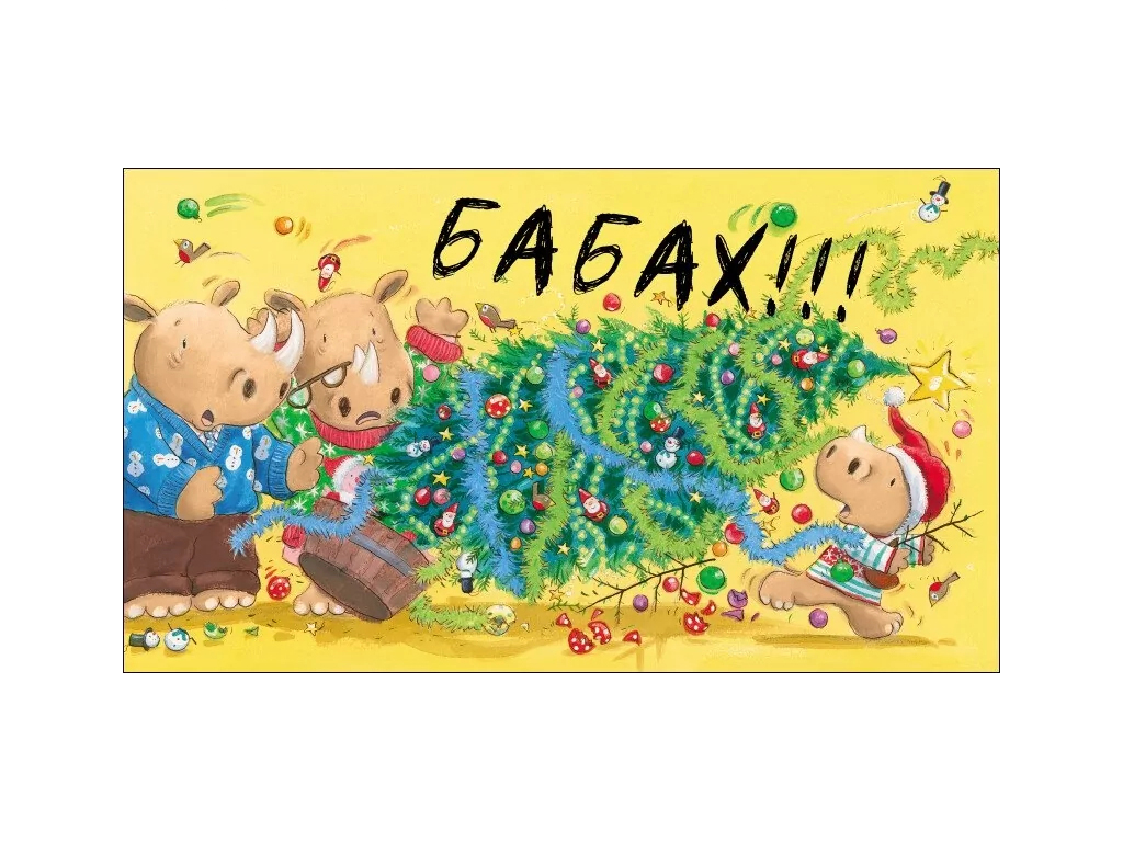 Книга-картонка "Оце Різдво!", 1–4 р., Т. Кордерой, Ранок