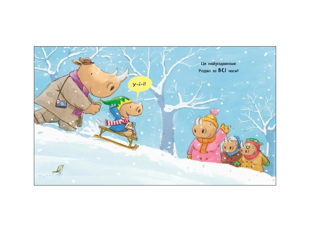 Книга-картонка "Оце Різдво!", 1–4 р., Т. Кордерой, Ранок