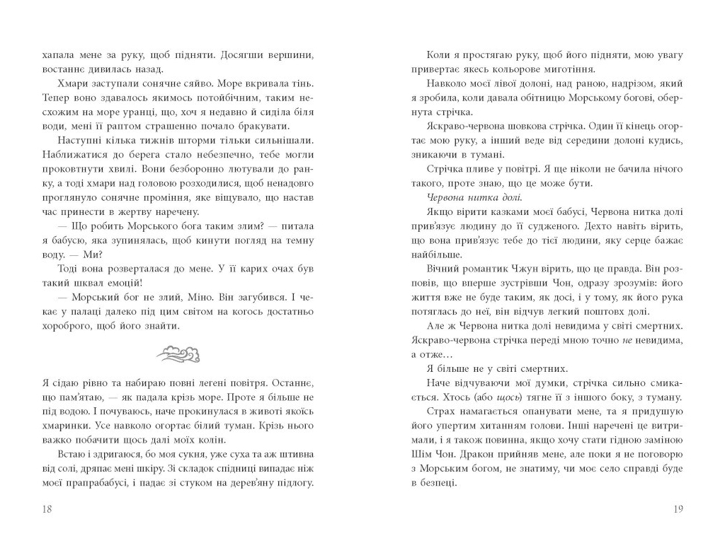 Фэнтези роман, "Упавшая под море девушка. Свиток дракона", 16+, Акси О, READBERRY