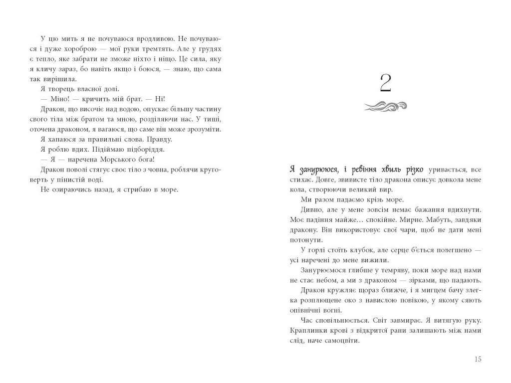 Фэнтези роман, "Упавшая под море девушка. Свиток дракона", 16+, Акси О, READBERRY