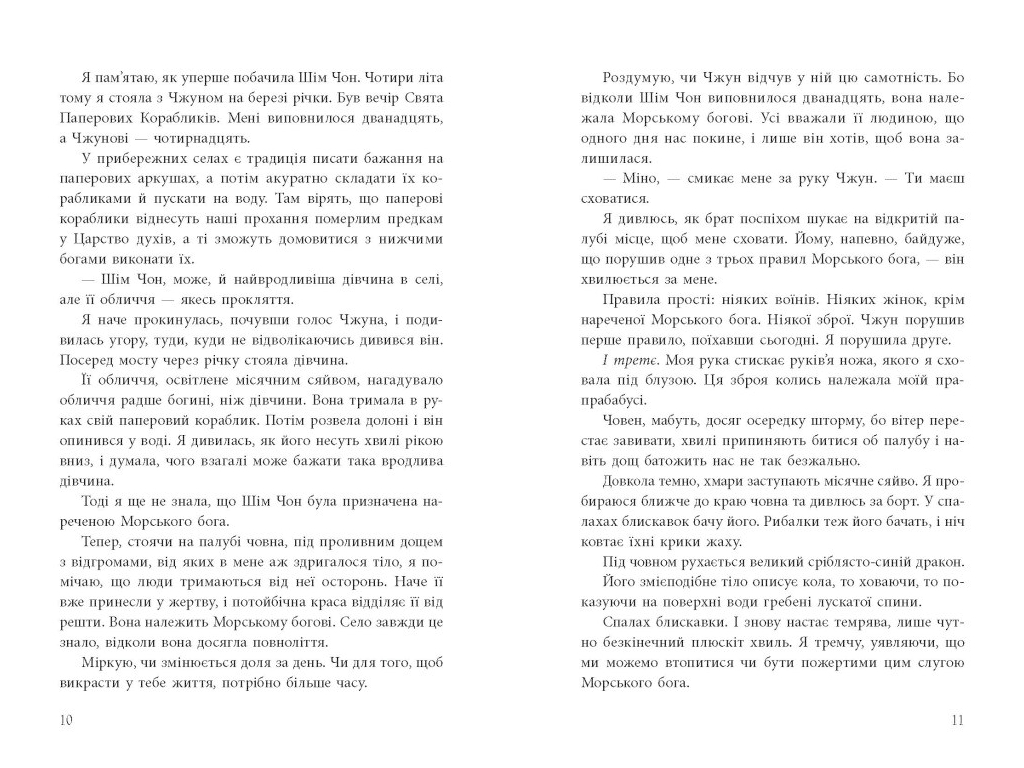 Фэнтези роман, "Упавшая под море девушка. Свиток дракона", 16+, Акси О, READBERRY