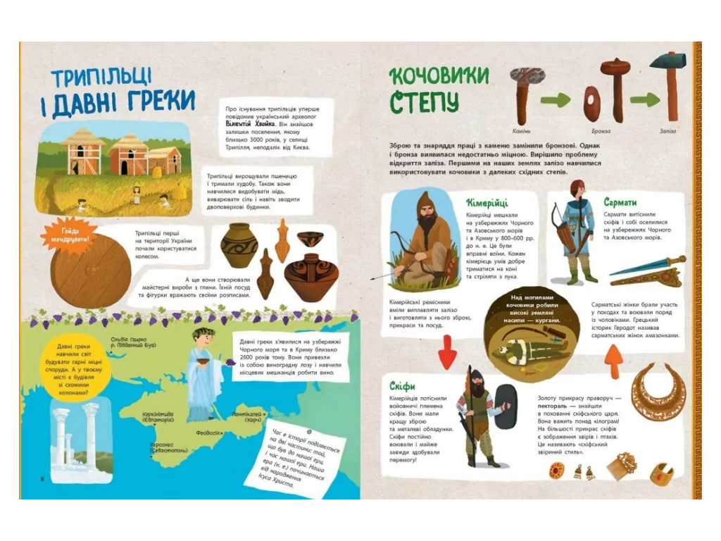 Книга "Україна. Від первісних часів до сьогодення. Доповнене видання", Ранок