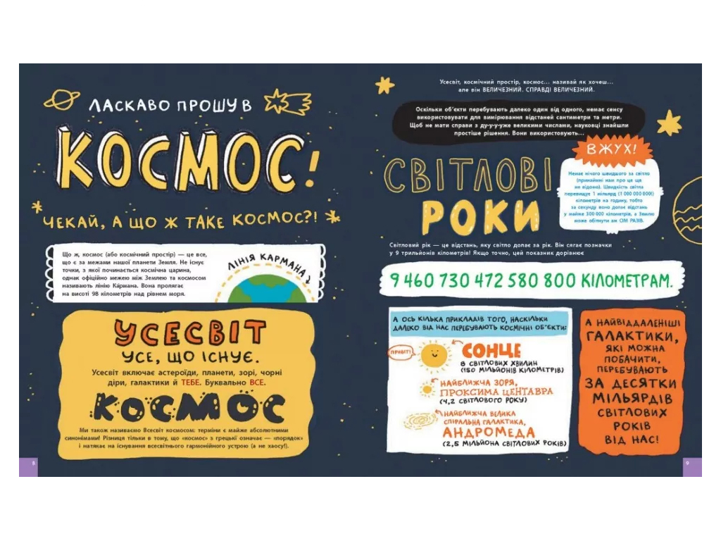 Книга "Кое-что потрясет о космосе и других галактических штуках!", Ранок