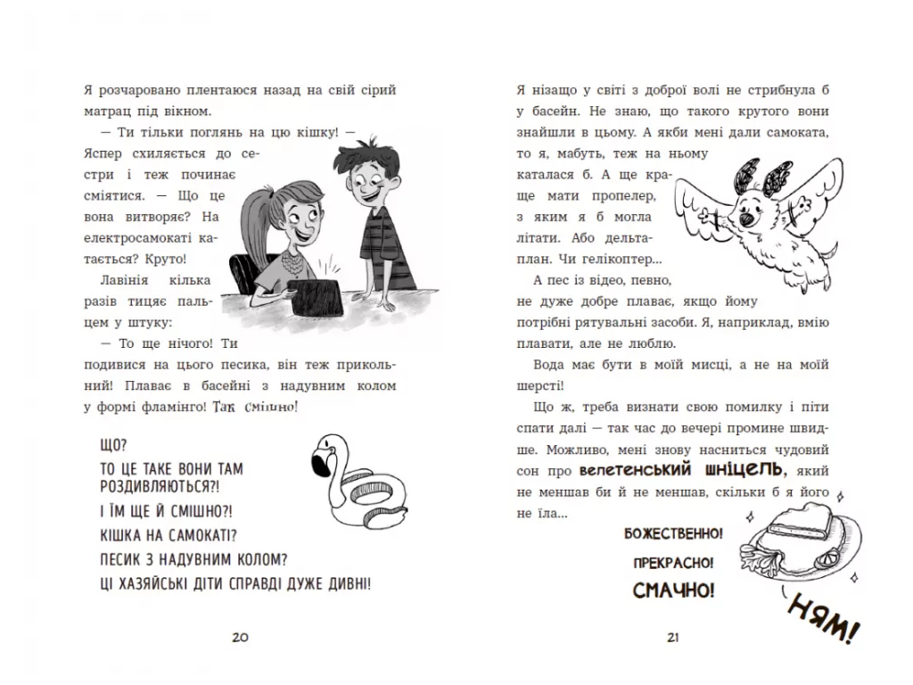 Книга «Чили Гав. Весь мир у моих лап», Сабине Цетт, Ранок