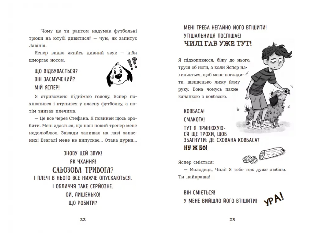 Книга «Чили Гав. Весь мир у моих лап», Сабине Цетт, Ранок