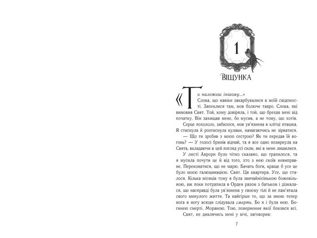 Фэнтези роман, "Двери в теплые края.", 18+, Таня Гуд, READBERRY