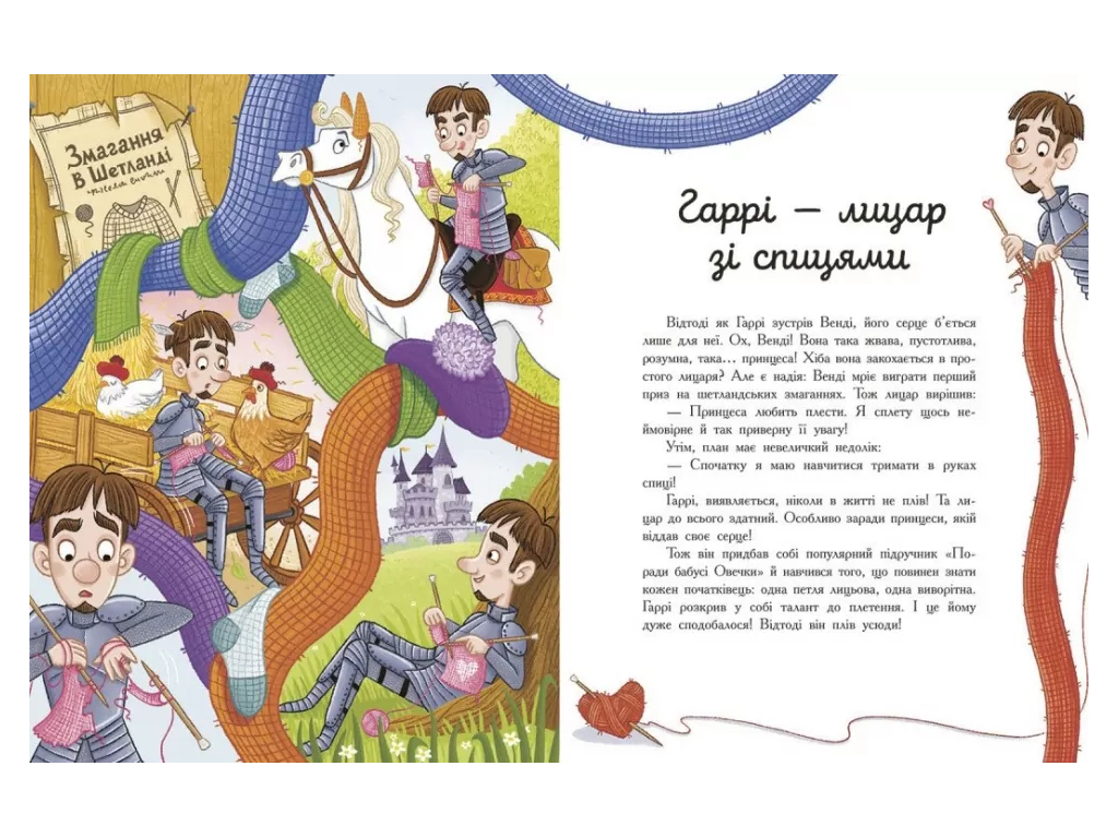 Казковий збірник «Сім історій про лицарів», Веронік Коши, Ранок