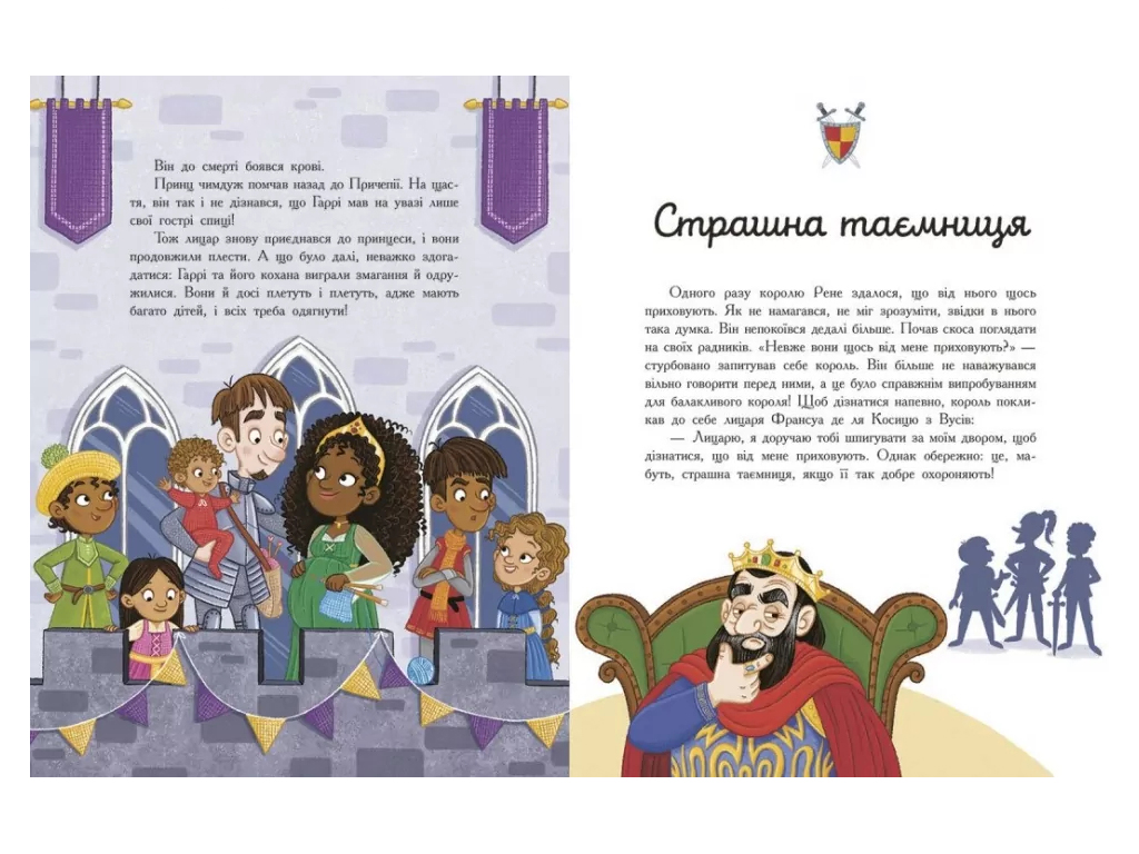 Казковий збірник «Сім історій про лицарів», Веронік Коши, Ранок