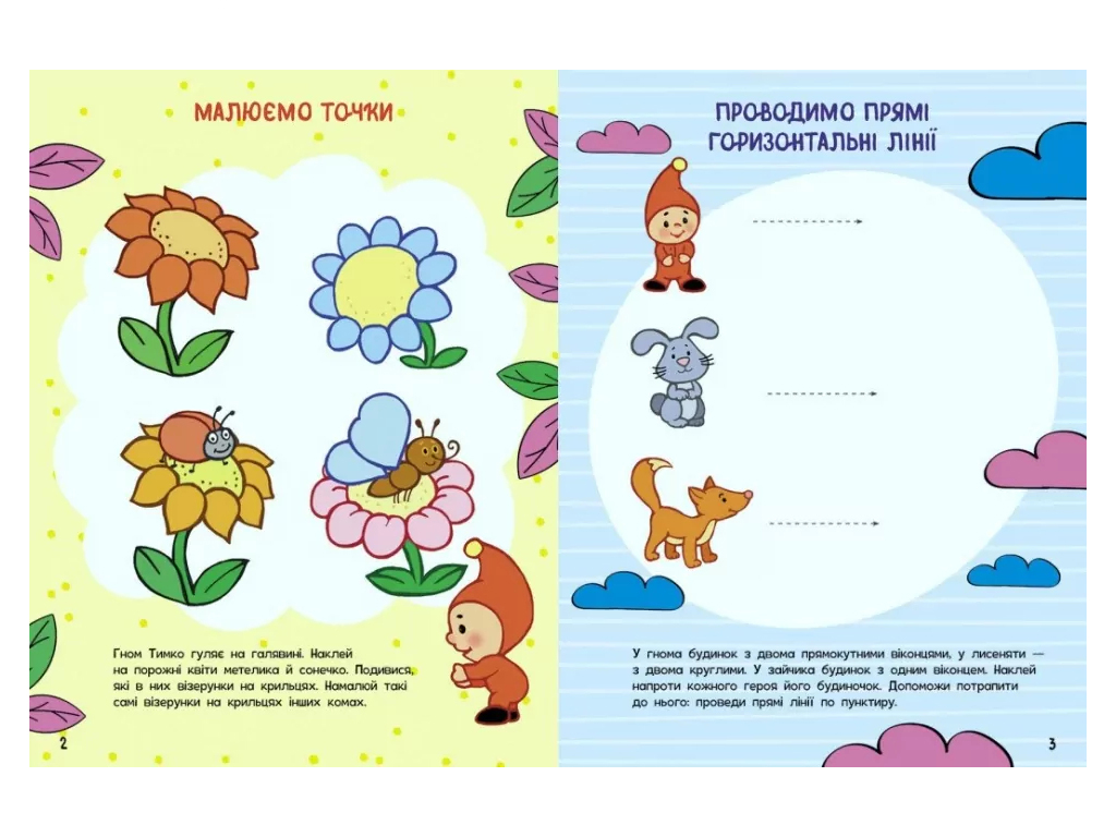 Школа малышей, Рисуем и пишем, Ранок
