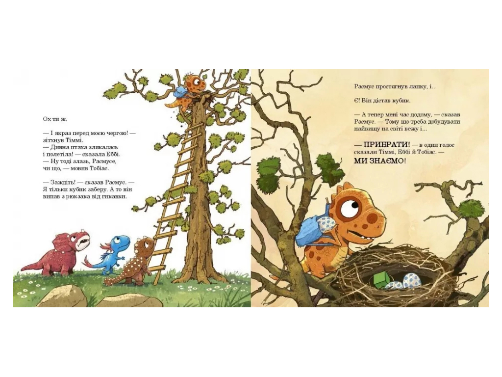 Пригоди "Расмусове прибирання", 3–5 р., Л. Меле, Л. Рудебьер, Ранок