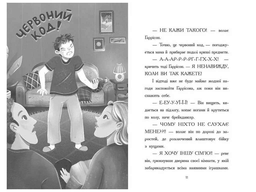 Фентезі "Хлопчик, який змусив світ зникнути", Бен Міллер, Ранок