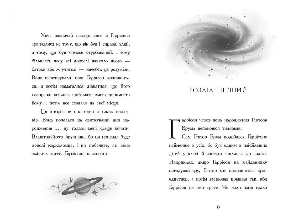 Фентезі "Хлопчик, який змусив світ зникнути", Бен Міллер, Ранок