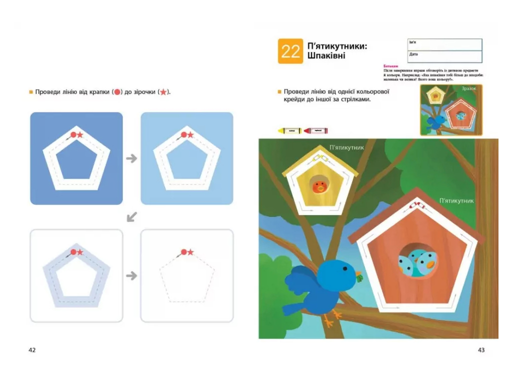 Книжка-зошит "KUMON. Учимо фігури й кольори", 3–5 років, 80 с., Кумон Тору, Ранок