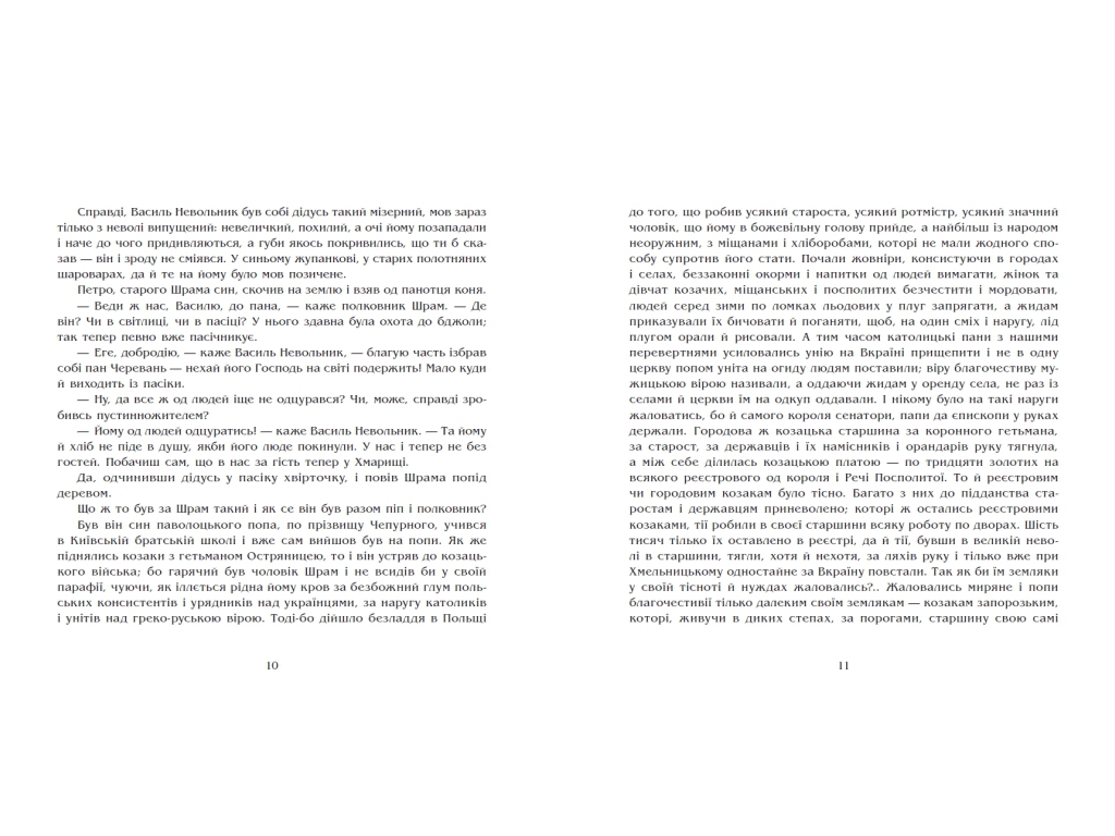 Роман, "Черная рада. Хроника 1663 года", Пантелеймон Кулиш, Readberry