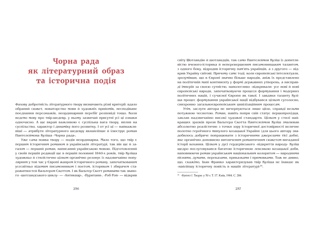 Роман, "Черная рада. Хроника 1663 года", Пантелеймон Кулиш, Readberry