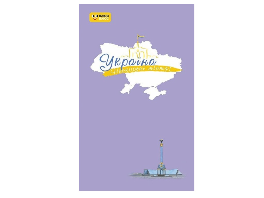 Дневник «Украина. Непокоренные города. Небо свободы», Ранок