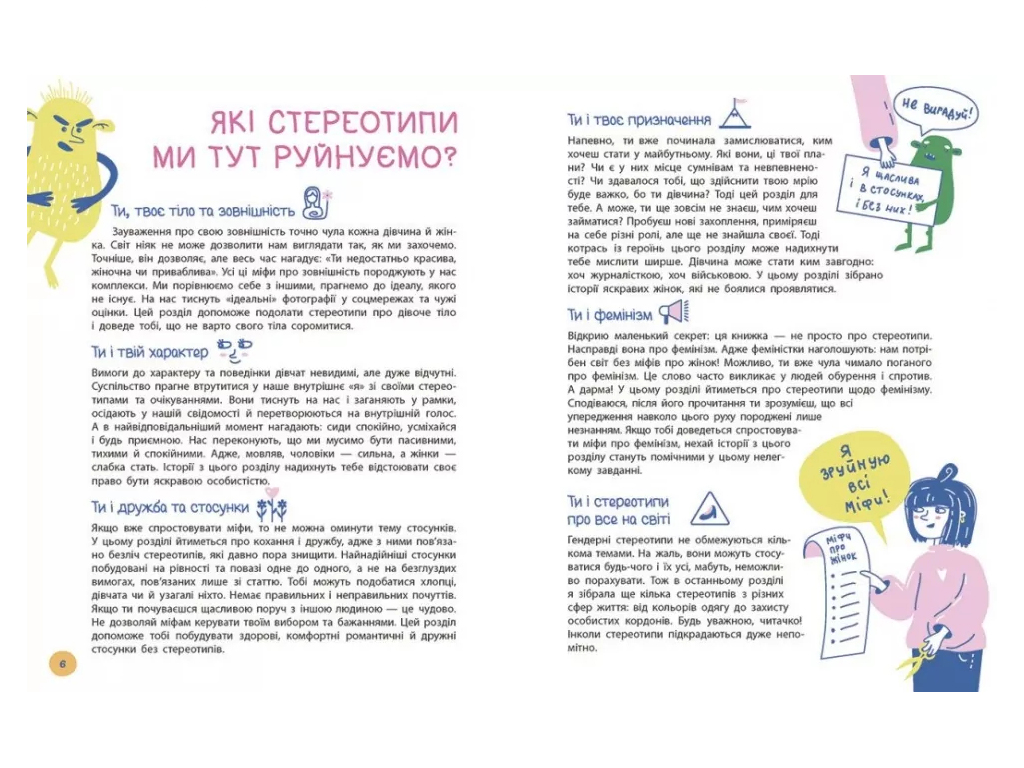 Художня проза “Це дівчача справа! 36 історій, які звільнять тебе від стереотипів”, Ранок