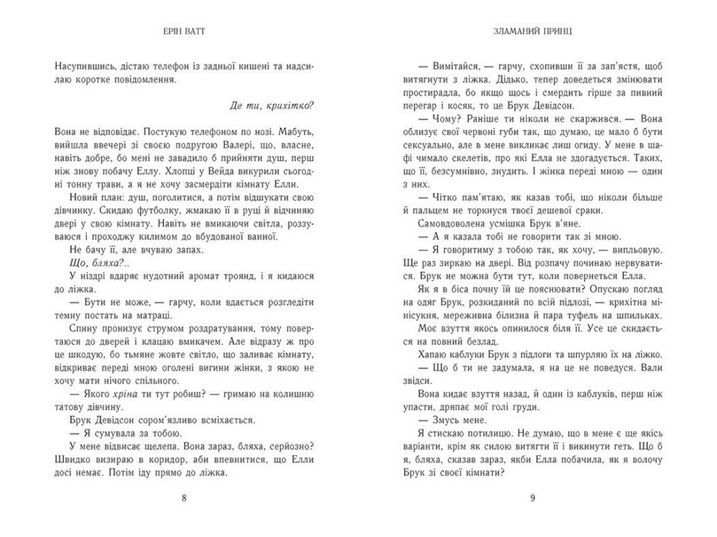 Роман, "Семья Роялов. Сломанный принц", 18+, Эрин Ватт, Readberry