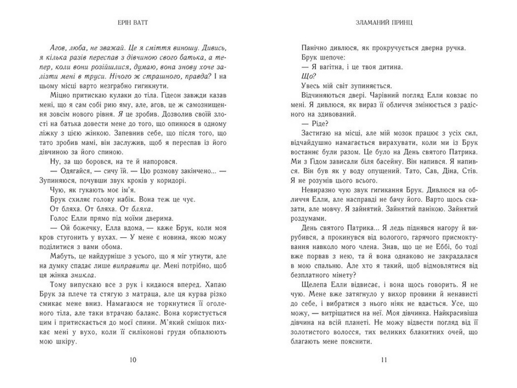 Роман, "Семья Роялов. Сломанный принц", 18+, Эрин Ватт, Readberry