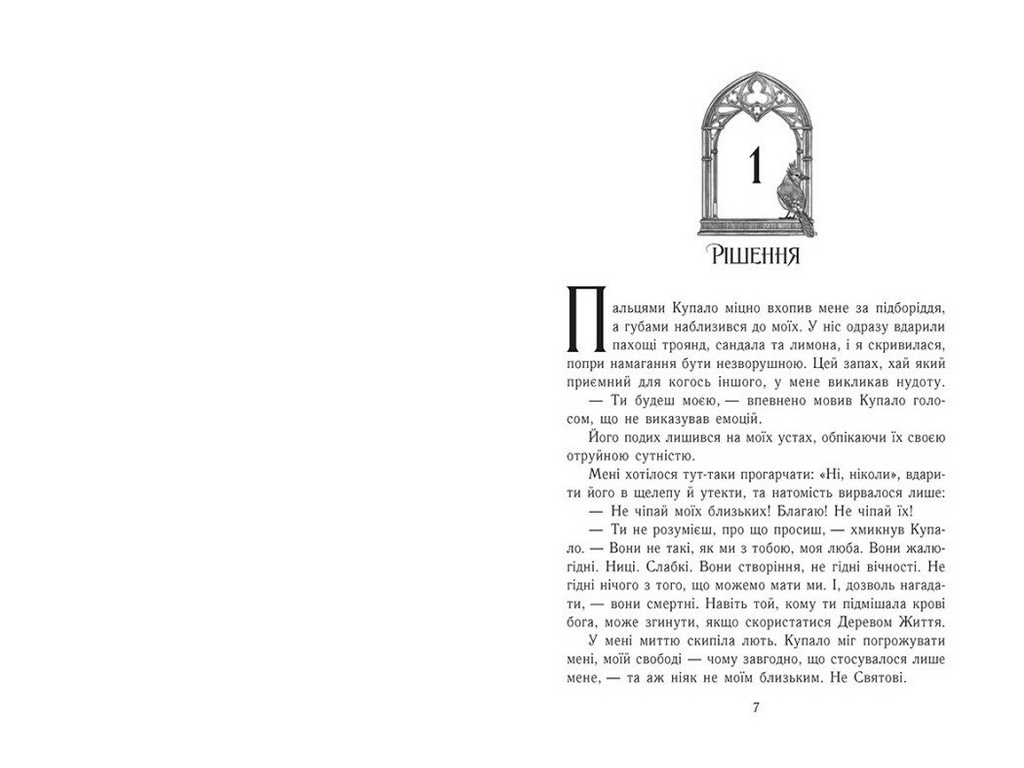 Фэнтези роман, "Ключ от Потустороннего мира. Непростые", 18+, Таня Гуд, READBERRY