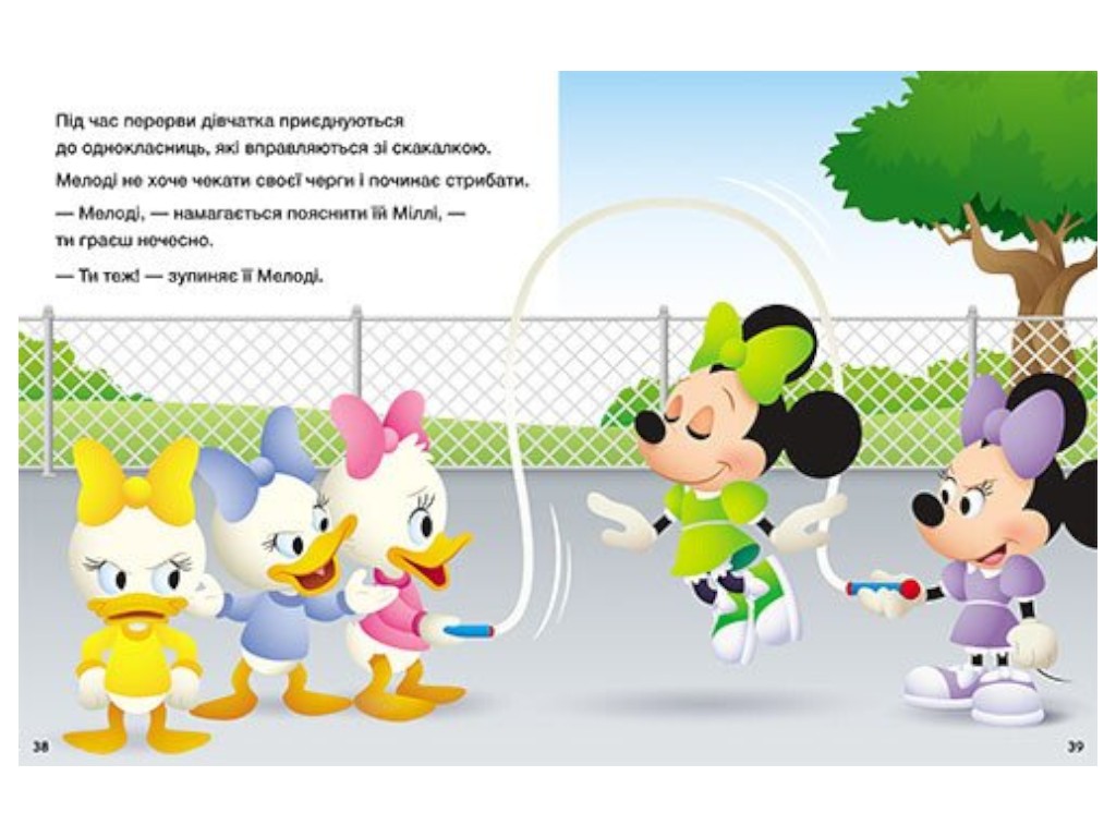 Книга-активіті “5 історій-хвилинок. Нумо ділитися! + Граємо чесно”, Disney, Ранок