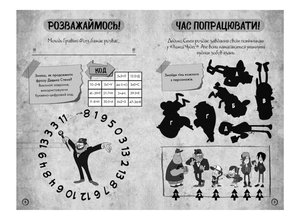 Книга-активити "Гравити Фолз. Неисследованное измерение", с заданиями, Ранок