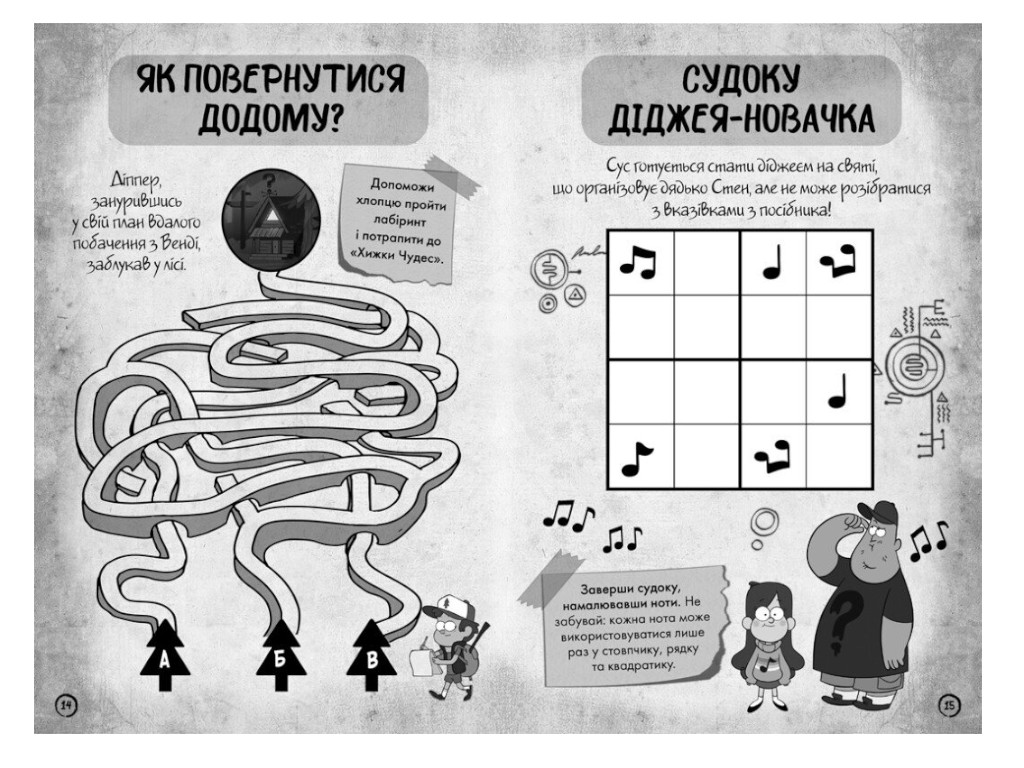 Книга-активити "Гравити Фолз. Неисследованное измерение", с заданиями, Ранок