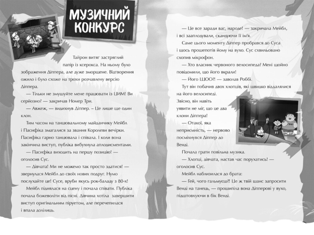 Книга-активити "Гравити Фолз. Неисследованное измерение", с заданиями, Ранок