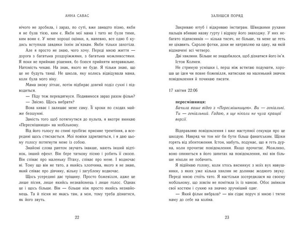 Роман, "Останься рядом. Новоанглийская балетная школа", 18+, Анна Савас, READBERRY