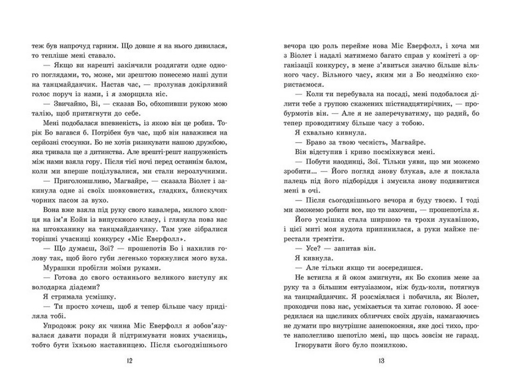 Роман, "Академия Эверфолл. Пропащая принцесса", 18+, Мона Кастен, Readberry