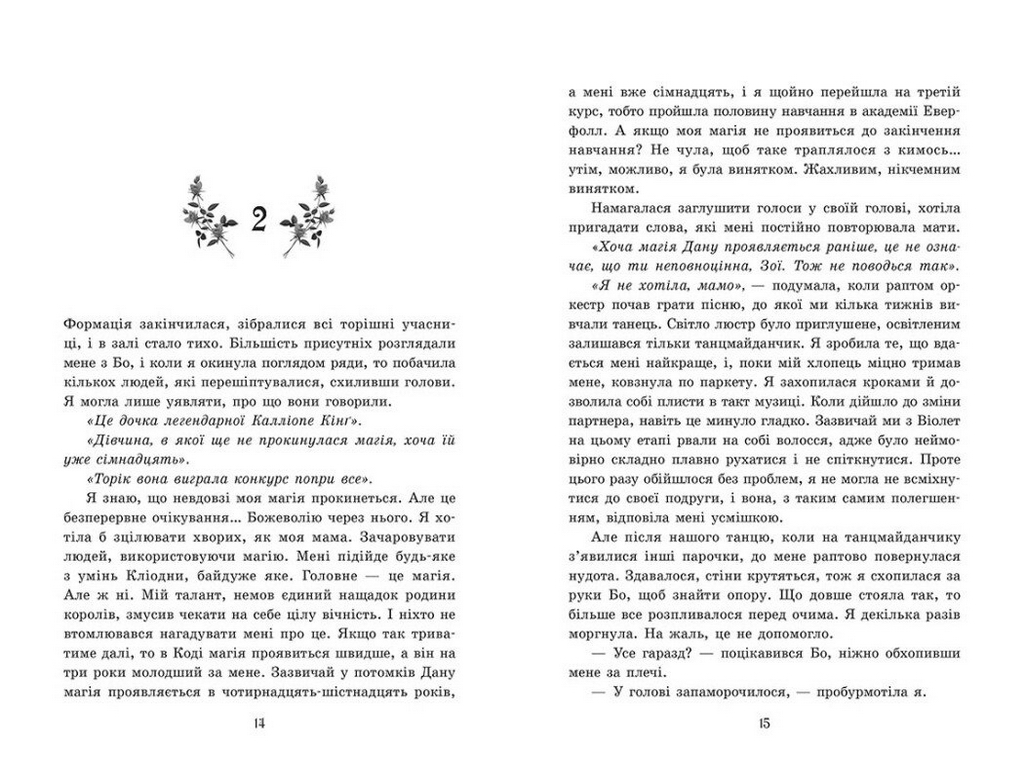 Роман, "Академия Эверфолл. Пропащая принцесса", 18+, Мона Кастен, Readberry
