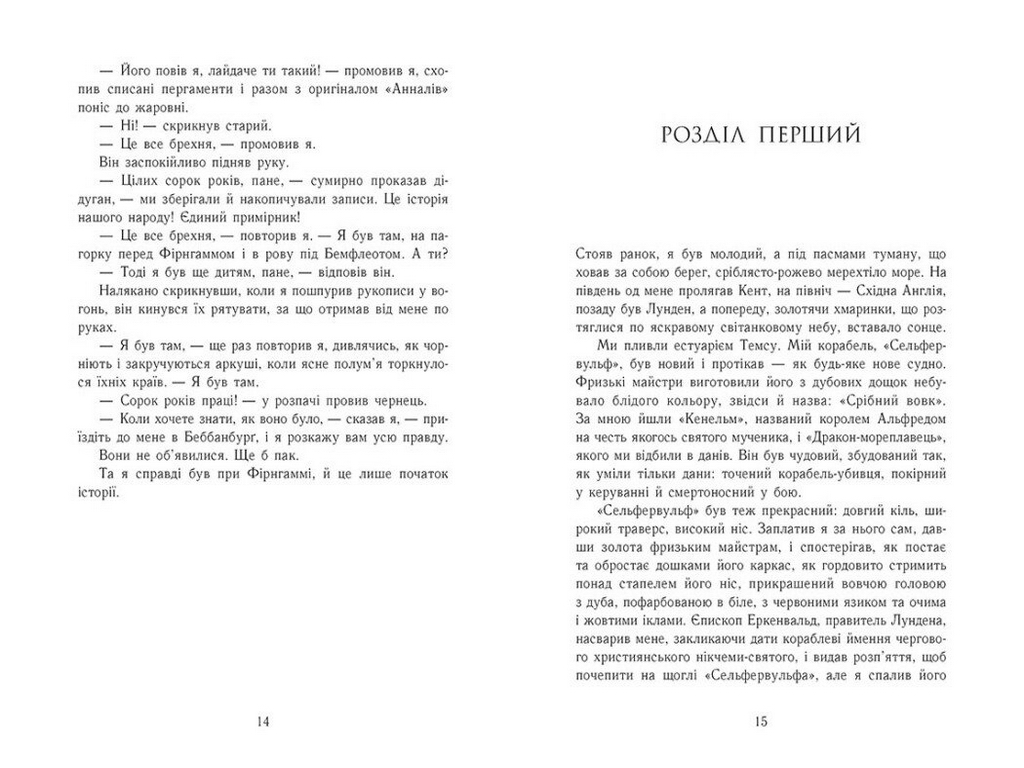 Исторический роман, "Саксонские хроники. Земля в огне. Книга 5", 16+, Бернард Корнвелл, READBERRY