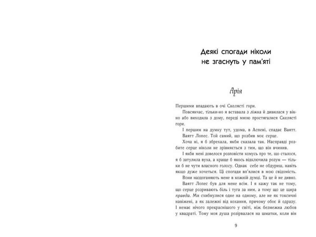 Роман, "Зимние мечты. Как огонь пылаем. Книга 2", 18+, Айла Дейд, READBERRY