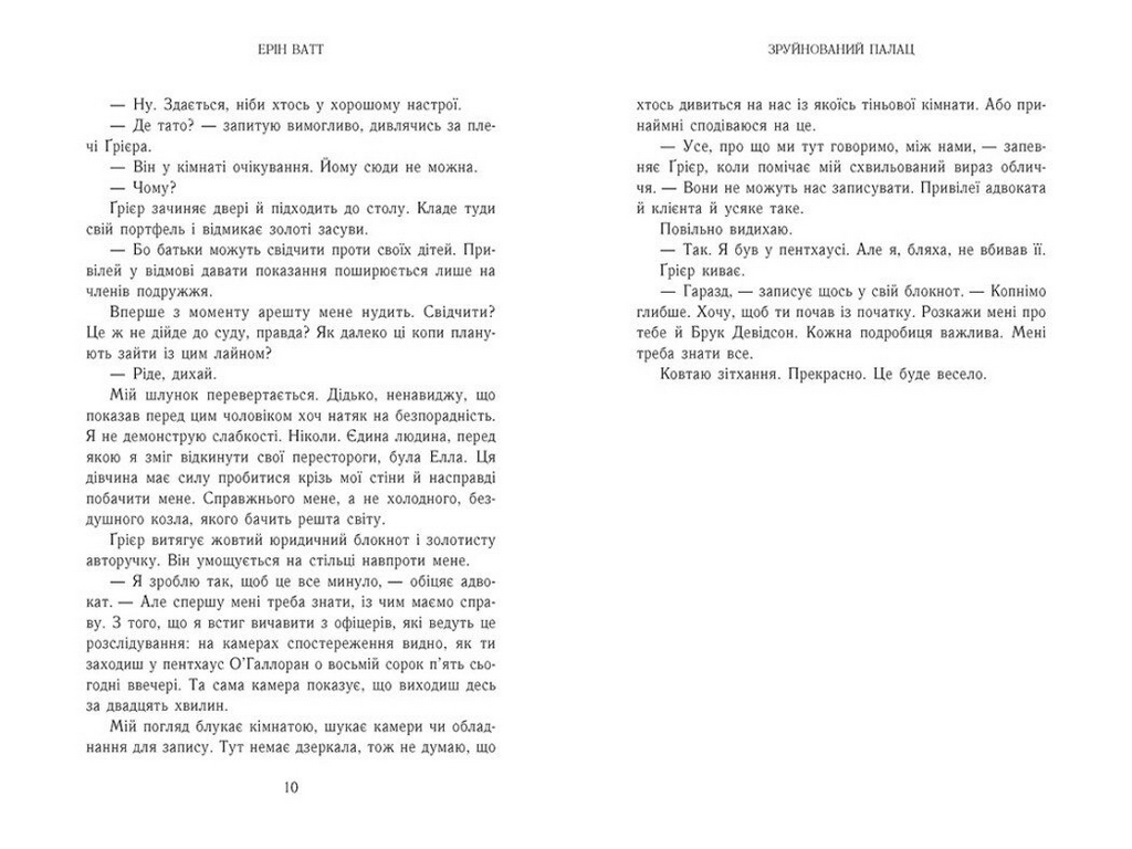 Роман, "Семья Роялов. Разрушенный дворец", 18+, Эрин Ватт, Readberry