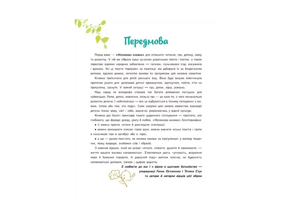 Перша книжка малюка Малюкова книжка, Ранок