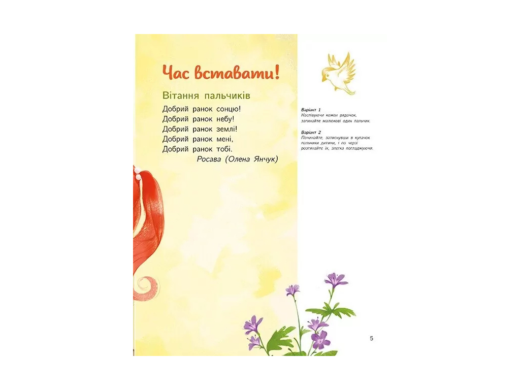 Перша книжка малюка Малюкова книжка, Ранок
